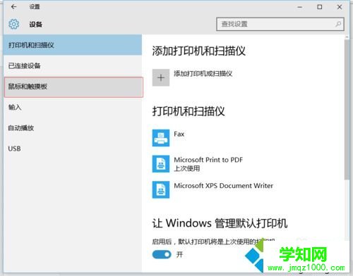 Win10系统电脑鼠标左键不灵敏、有延迟的解决步骤3 Win10系统电脑鼠标左键不灵敏、有延迟的解决步骤3