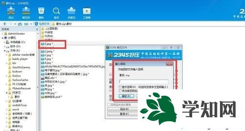 xp系统下使用2345好压加密文件的方法 xp系统下使用2345好压加密文件的方法
