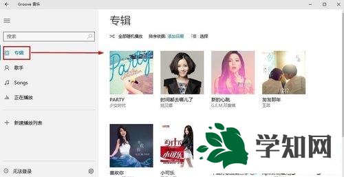 Win10系统如何使用Groove音乐播放器播放歌曲