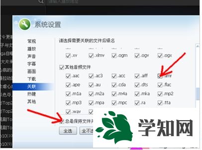 win7系统打开amr文件的方法 win7系统打开amr文件的方法