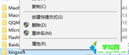 win10系统删除不掉金山毒霸kingsoft如何解决