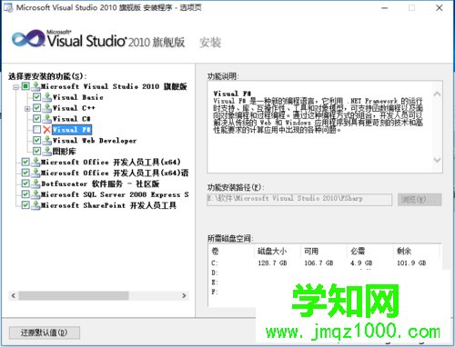 windows10系统安装VS2010的步骤6.1 windows10系统安装VS2010的步骤6.1