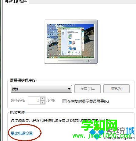 更改电源设置 更改电源设置