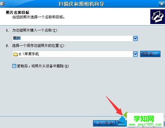 iphone手机照片导入win10电脑的方法