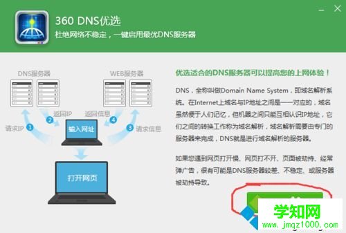 win10系统如何使用360DNS优选?用360DNS优选的方法 win10系统如何使用360DNS优选?用360DNS优选的方法