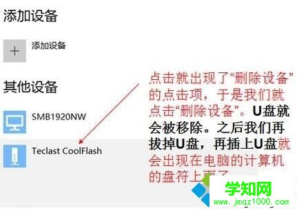 windows10系统电脑不显示U盘的解决步骤4