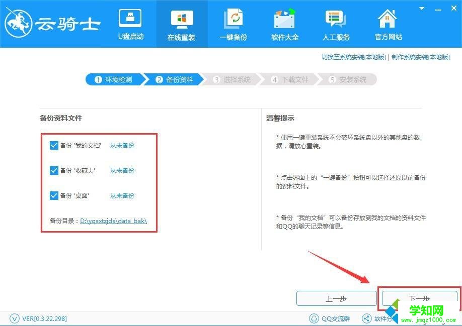 win10系统怎么使用云骑士装机大师？教你使用云骑士装机大师的方法