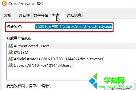 Windows10系统禁止crossproxy.exe进程启动的步骤6