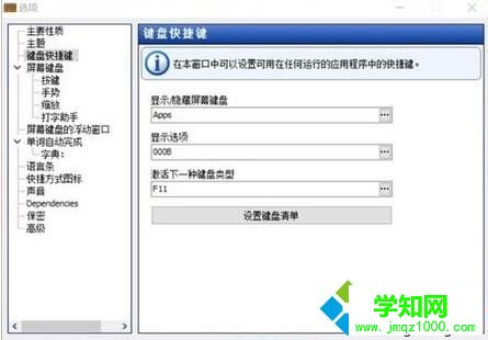 Windows10系统设置九宫格键盘的步骤4