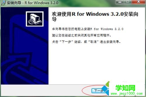 win7系统安装r语言步骤3
