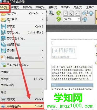 进入“文档属性”