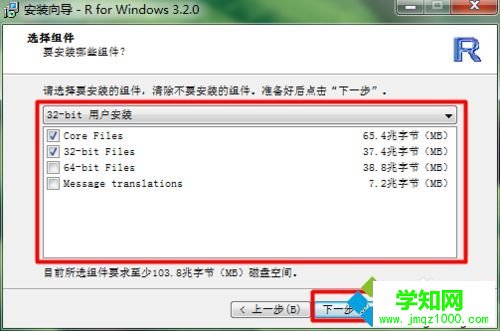 win7系统安装r语言步骤5