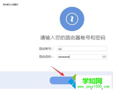 win10系统下使用和设置360路由器卫士的步骤2 win10系统下使用和设置360路由器卫士的步骤2