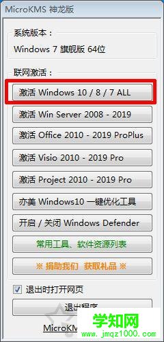 Windows10系统提示“你的windows许可证即将过期”的解决方法