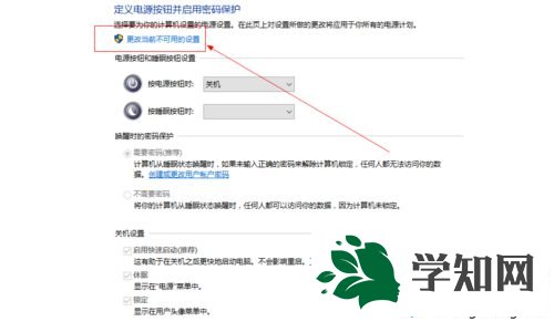 点击”选择电源按钮的功能“