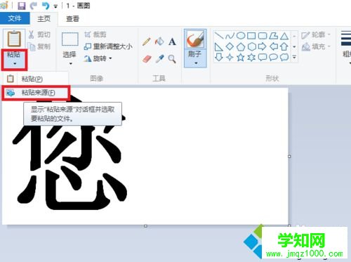 Windows10把两张图片合并成一张的步骤3
