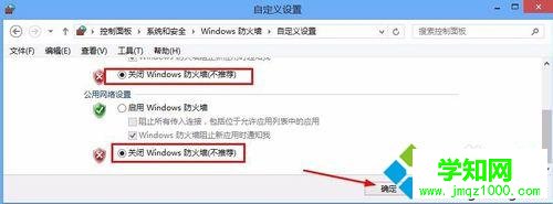 关闭防火墙