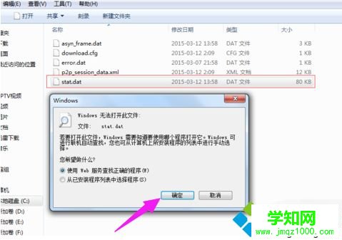电脑怎么打开dat文件|电脑打开dat文件的方法