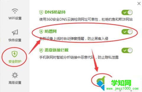 电脑如何使用360随身WiFi防蹭网功能|打开360WiFi防蹭网的方法3