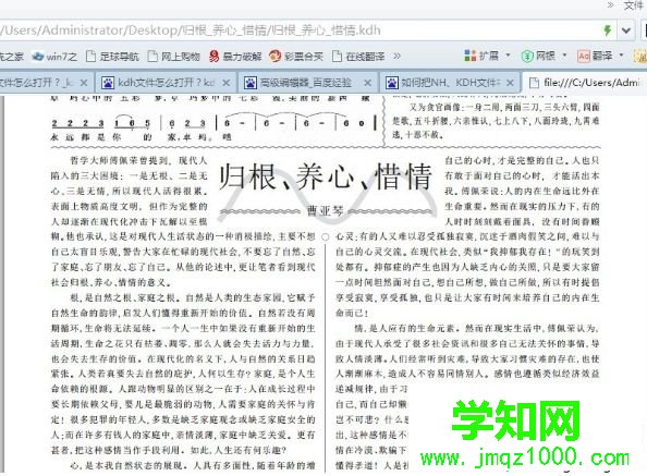 win10系统打开KDH文件的方法
