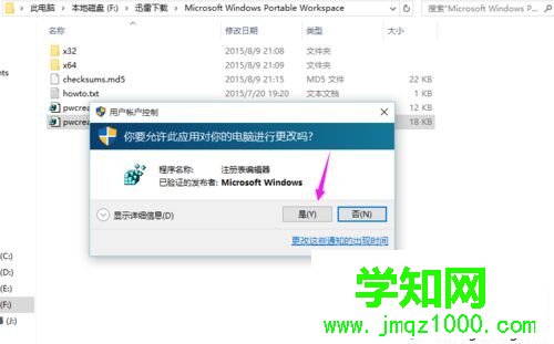 win10专业版家庭版下添加Windows To Go功能步骤8.1 win10专业版家庭版下添加Windows To Go功能步骤8.1