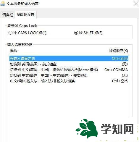 win10关闭shift切换大小写的方法