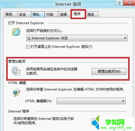 win8系统IE浏览器怎么管理和禁用加载项
