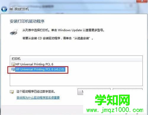 电脑中如何安装HP Laser Jet 5200lx惠普打印机6