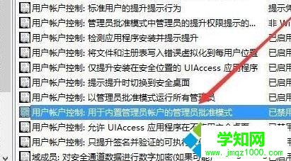  win10无法以管理员身份运行的原因及解决方法