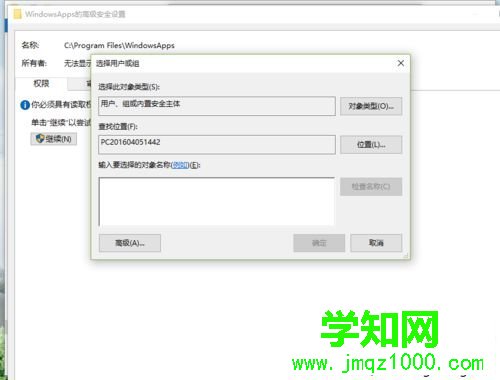 Win10系统获取WindowsApps权限的步骤9 Win10系统获取WindowsApps权限的步骤9