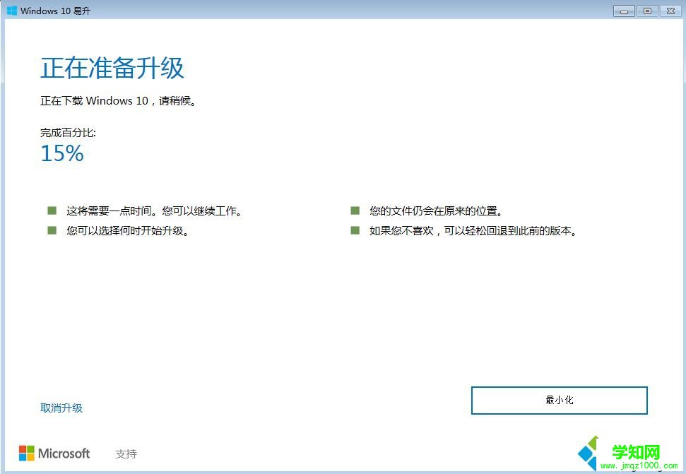 win10辅助技术升级步骤|怎么通过辅助技术在线升级win10系统