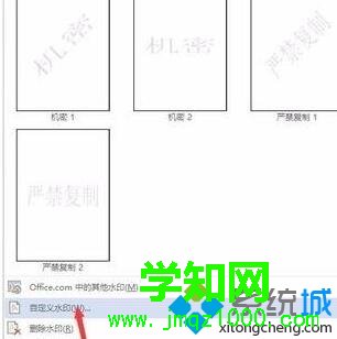 Win10系统去除word2016水印的步骤4 Win10系统去除word2016水印的步骤4