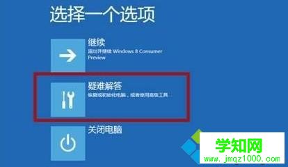win8怎么修复计算机
