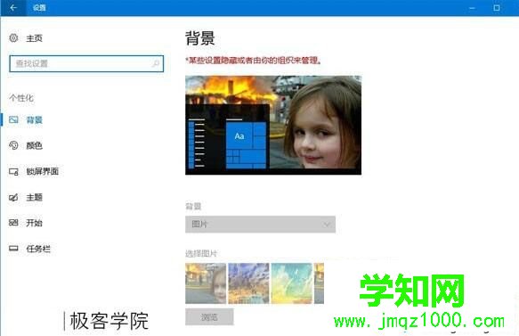 win10系统锁定电脑壁纸的步骤13 win10系统锁定电脑壁纸的步骤13