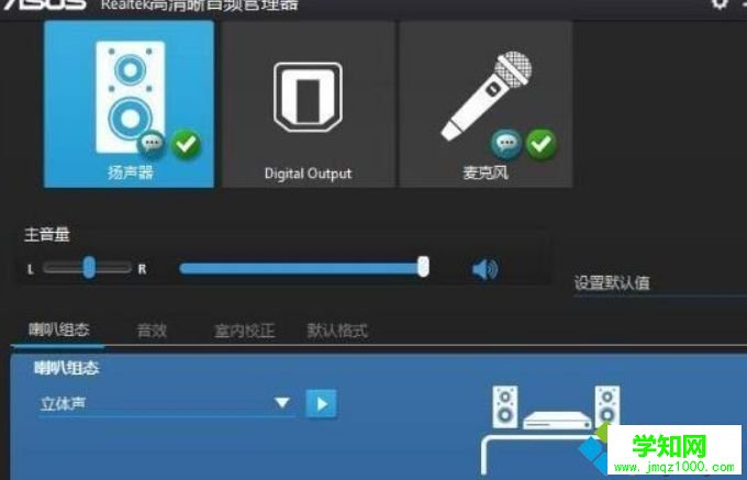 弹出【高清晰音频管理器】 弹出【高清晰音频管理器】
