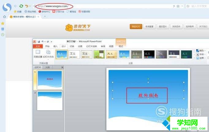 win10系统下怎样给PPT2010文档添加超链接