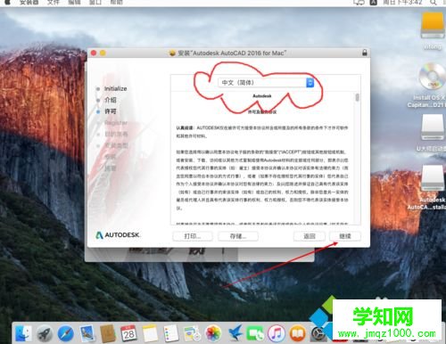 苹果电脑Mac系统安装CAD的方法