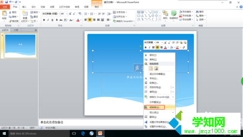 windows10系统下PPT插入声音的步骤4
