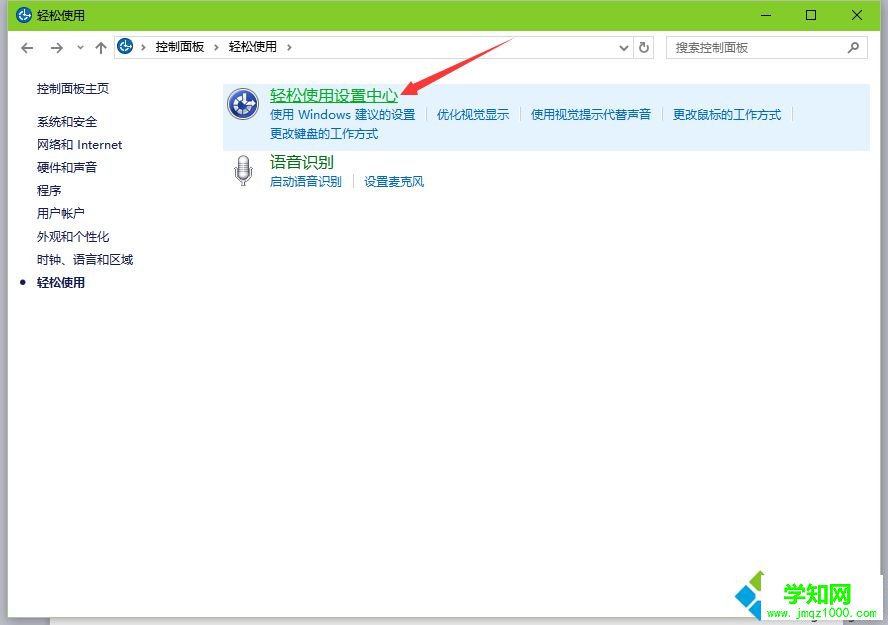 Windows10系统打开软键盘的技巧二步骤2