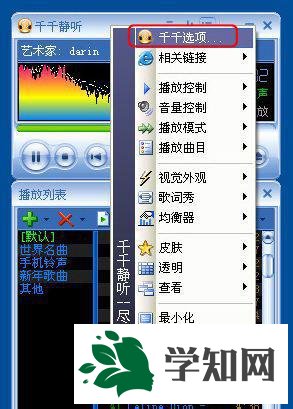 xp系统增强千千静听音效的步骤4 xp系统增强千千静听音效的步骤4