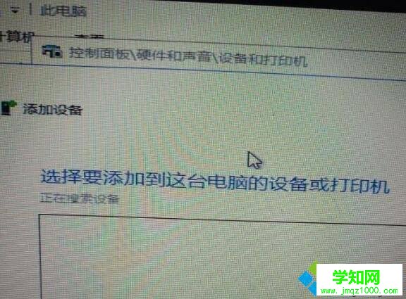 Win10系统无法搜索到共享打印机是怎么回事