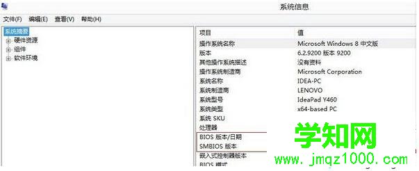 Windows10查看电脑BIOS版本号的步骤2 Windows10查看电脑BIOS版本号的步骤2