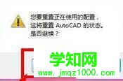 windows10系统恢复cad默认设置的两种方法