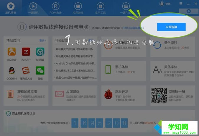 win10系统怎么使用一键刷机精灵 win10系统怎么使用一键刷机精灵