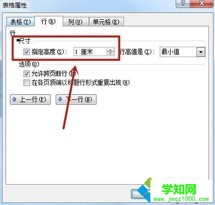win10系统怎样设置word表格的高度和宽度