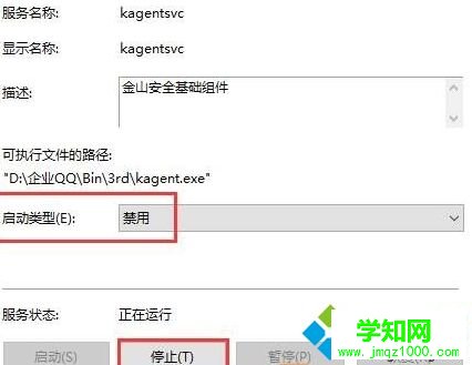 win10系统删除不掉金山毒霸kingsoft如何解决
