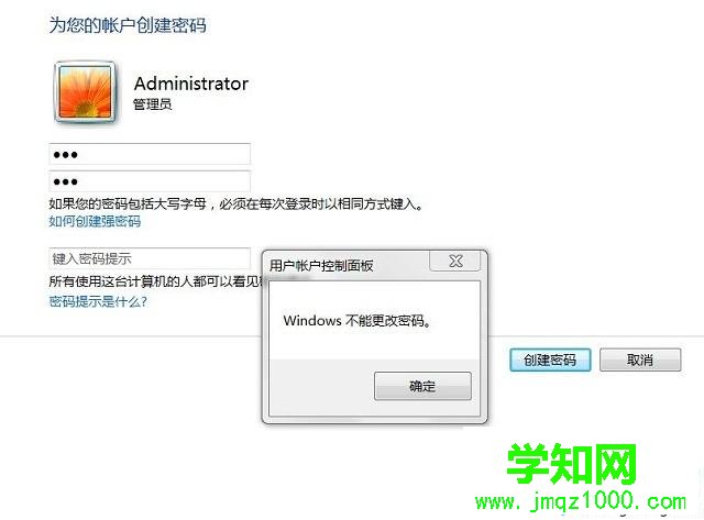 win7修改密码弹出windows不能更改密码怎么办