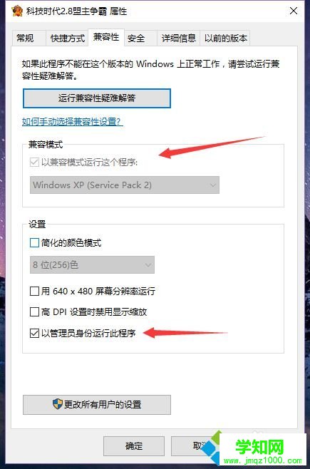 Win10系统玩红色警戒2全屏时无法使用快捷键的解决步骤2