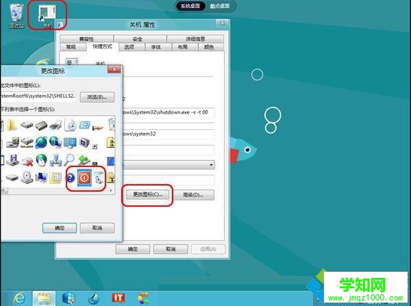 Win8关机方法