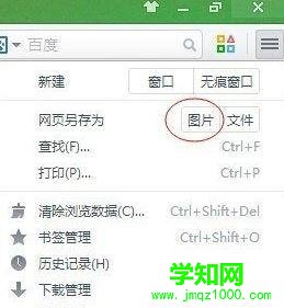 win10下将网页另存为“图片”保存到电脑的方法 win10下将网页另存为“图片”保存到电脑的方法